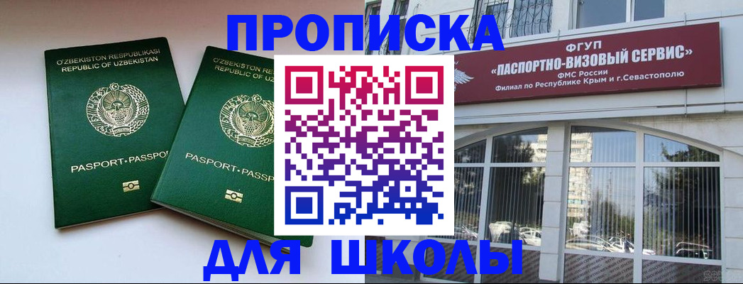 прописка ребенка в Йошкар-Оле